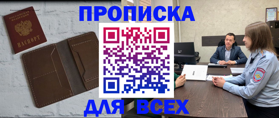 прописка законно в Верещагино