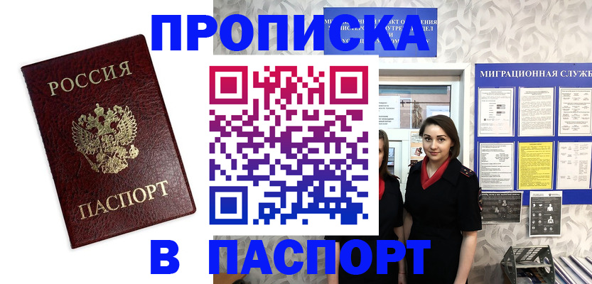 прописка 2025 в Верещагино