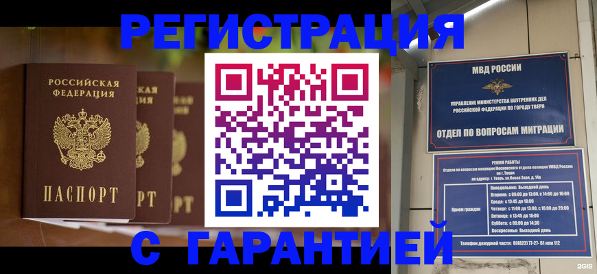 прописка для работы в Верещагино